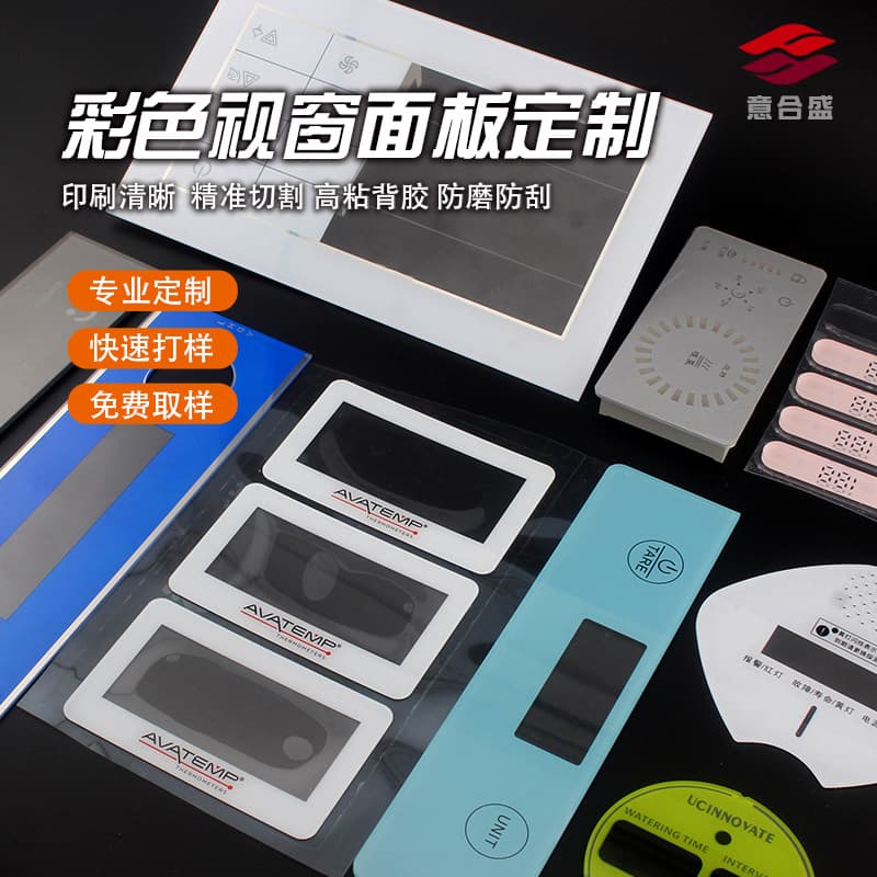 Factory PC Acrylic Lens Panel Customization for Appliance Touch Switch Panel, Custom Tea-Color Translucent Window with Silk Screen Printing