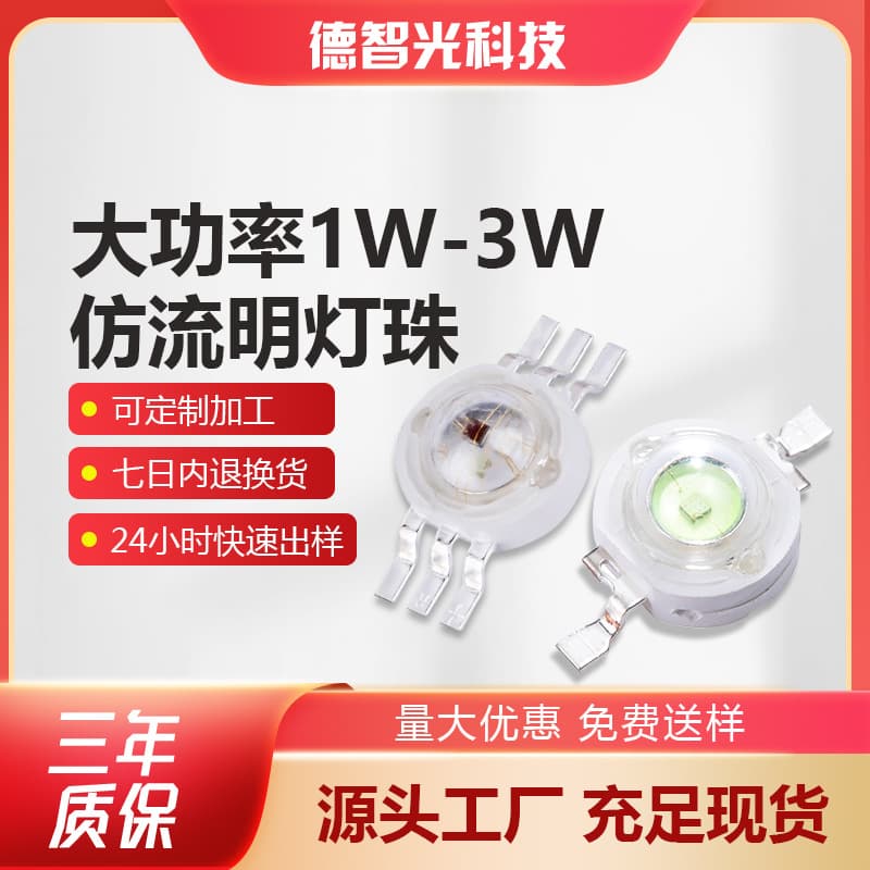 1W high-power LED bead red/blue/green/yellow/white/warm light 3W imitation Lumileds light source LED lamp