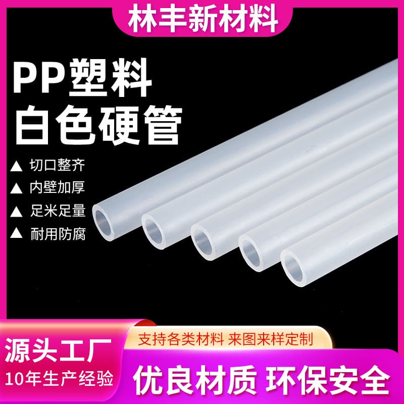 Dongguan factory custom PP rigid tube, PP plastic straw, colored plastic rigid tube, PP rigid tube available on demand