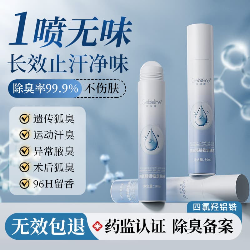Tetrachloroaluminum Zirconium Aluminum Hydroxide Roll-On Beads Antiperspirant Deodorant for Men and Women, Underarm Odor Removal Body Deodorant Net Spray