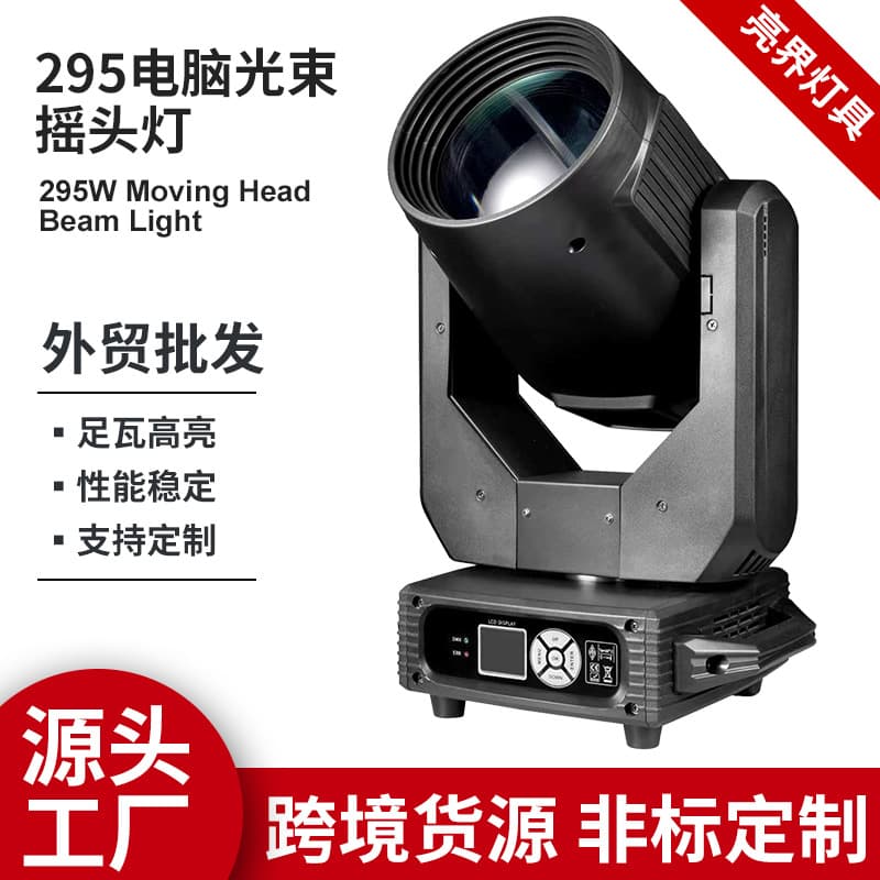 Custom New Cross-border Wedding LED Beam Light Banquet Hall Dance Studio Colorful Wash Stage Light