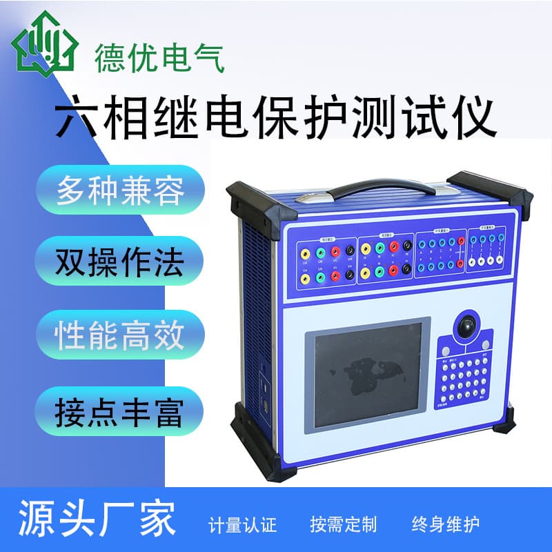 Six-phase microcomputer relay protection tester, DC protection measuring instrument, six-phase relay protection tester
