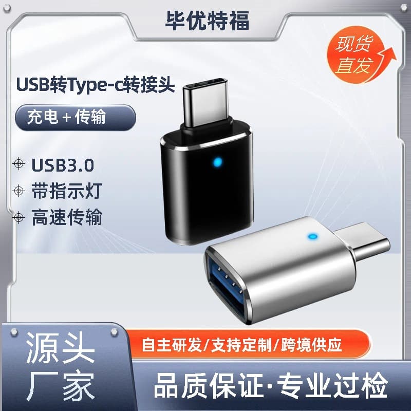 OTG adapter, USB to Type-C mobile phone adapter 3.0 compatible with Apple and Huawei devices, USB flash drives, mice, and keyboards.