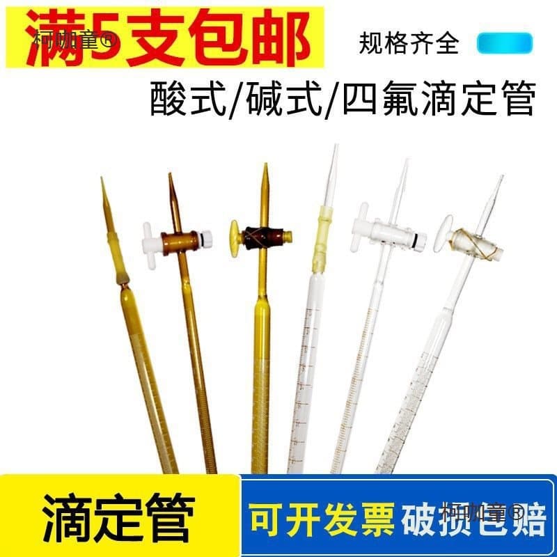 Acid-base white brown blue-white PTFE burette 10ml 25ml 50ml equipment teaching Metabo