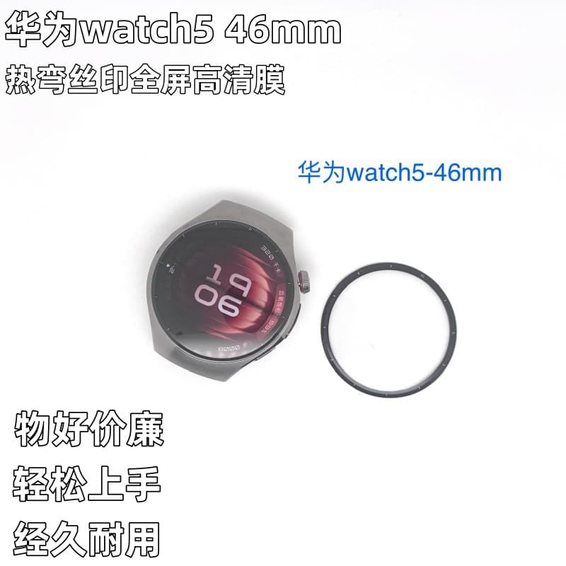 Full Coverage Hot Bend Screen Printing HD Composite Film for Huawei Watch 5 46mm