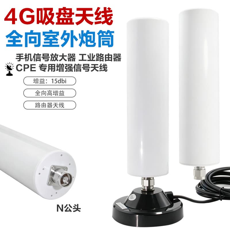 LTE4G full-band suction cup antenna/mobile phone signal amplifier CPE DTU marine WIFI enhanced antenna