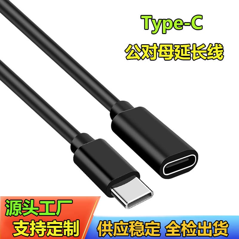 Type-C Extension Cable Male to Female Data Cable for Phone Tablet Electronics Fast Charging Data Extension Cable