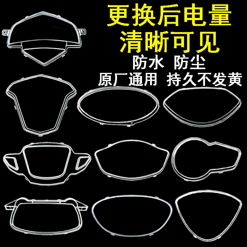 Electric Vehicle Dashboard Shell Glass Dashboard Waterproof Cover Battery Car Instrument Case Outer Shell Display Protection Cover Lid