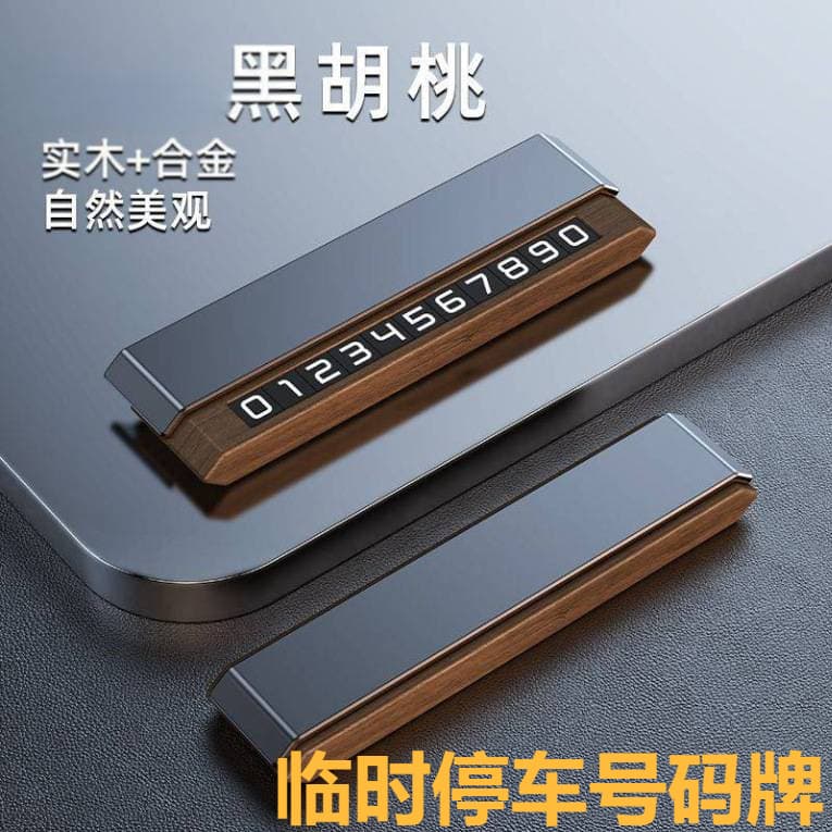Temporary Parking Sign Number Plate Phone Number Plate Walnut Wood Car Accessories Dual Number Interior Trim Parts Wholesale