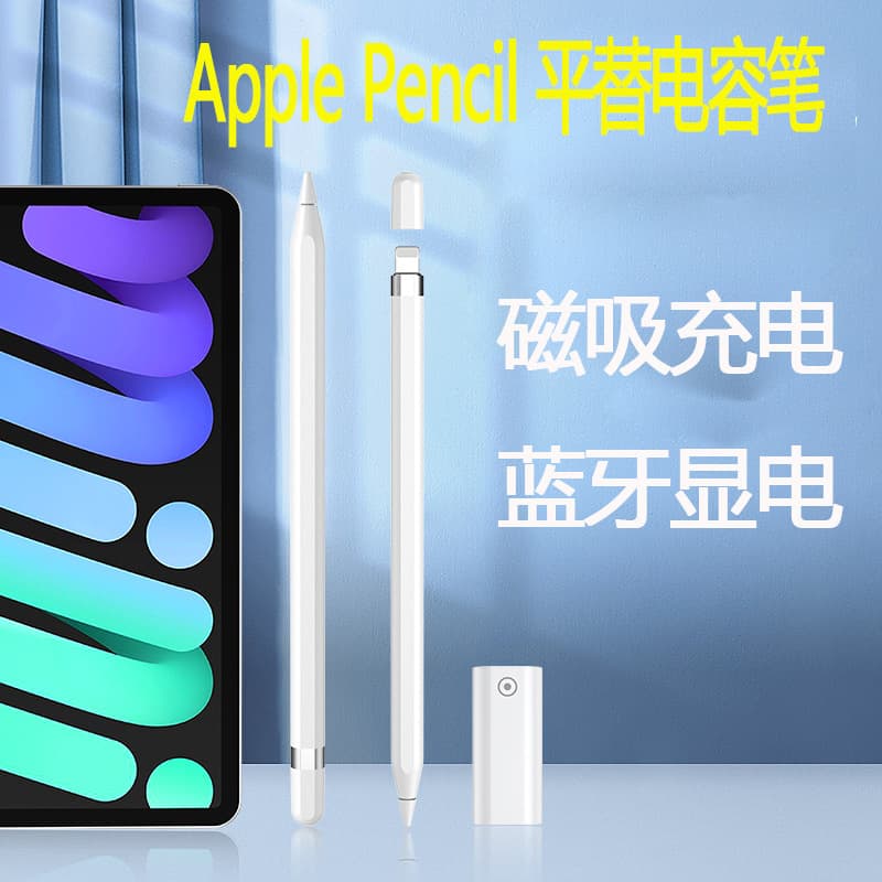 Bluetooth Magnetic Absorption Charging Anti-Fingerprint Apple Pencil Replacement Electric Capacitive Pen for iPad Writing Tablet