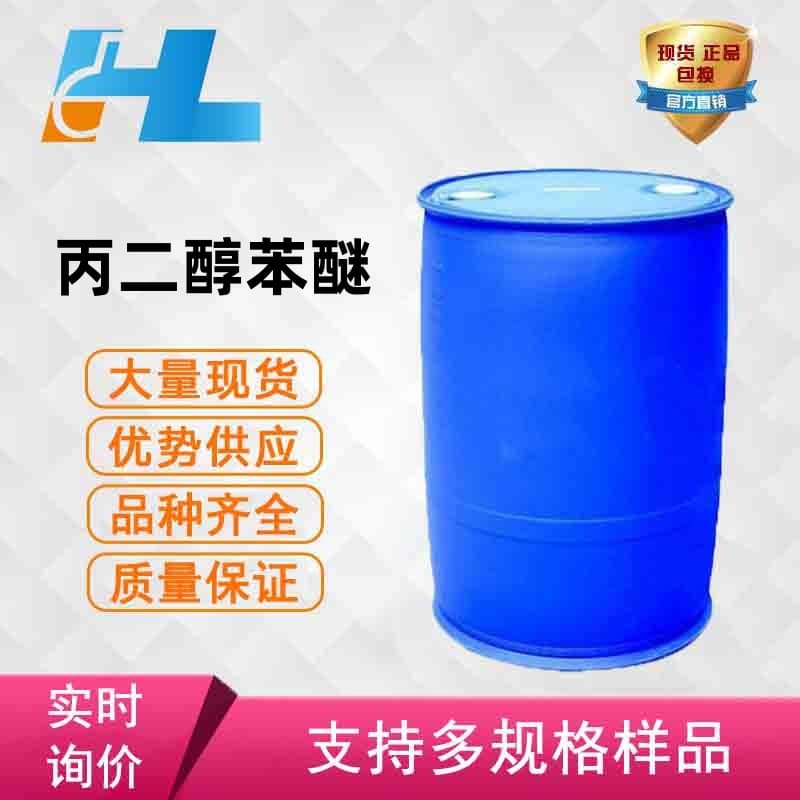 In stock supply of Propylene glycol phenyl ether (PPH), Phenoxypropanol, CAS 770-35-4