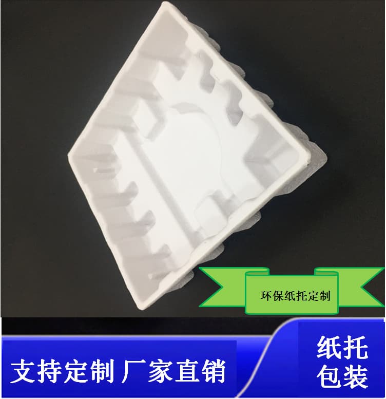 Custom Biodegradable Compostable Pulp Molding Paper Plastic Environmental Paper Tray Packaging Professional Production Router Paper Tray