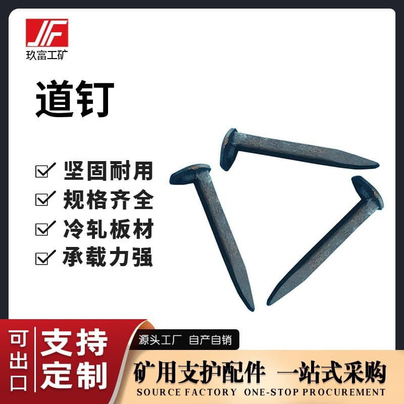 Jiufu cast iron hand-forged road spikes, coal mine railway spikes, track sleeper spikes for bridges, highways, tunnels, ready stock