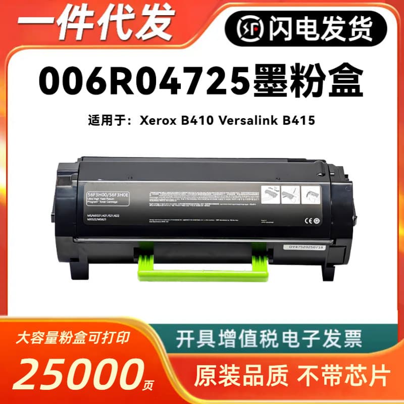 Suitable for Xerox 006R04725 powder cartridge XEROX B410 Versalink B415 printer toner cartridge