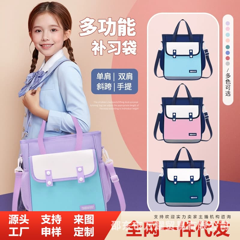 Primary School Students' Summer and Winter Vacation Tutoring Bags, Handbags, Book Bags, Tutoring Homework, Large Capacity, Good-Looking Students, Boys and Girls