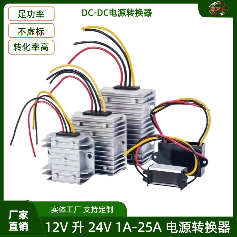 12V to 24V1-25A step-up power converter 10-20V to 24V waterproof voltage stabilized car DC-DC module