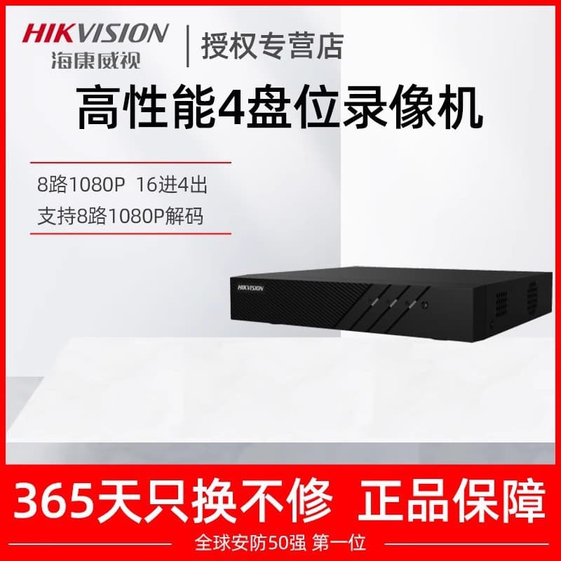 Hikvision DS-7908N-R4 8-channel 4-disk network video recorder, H.265 encoding, dual network ports.