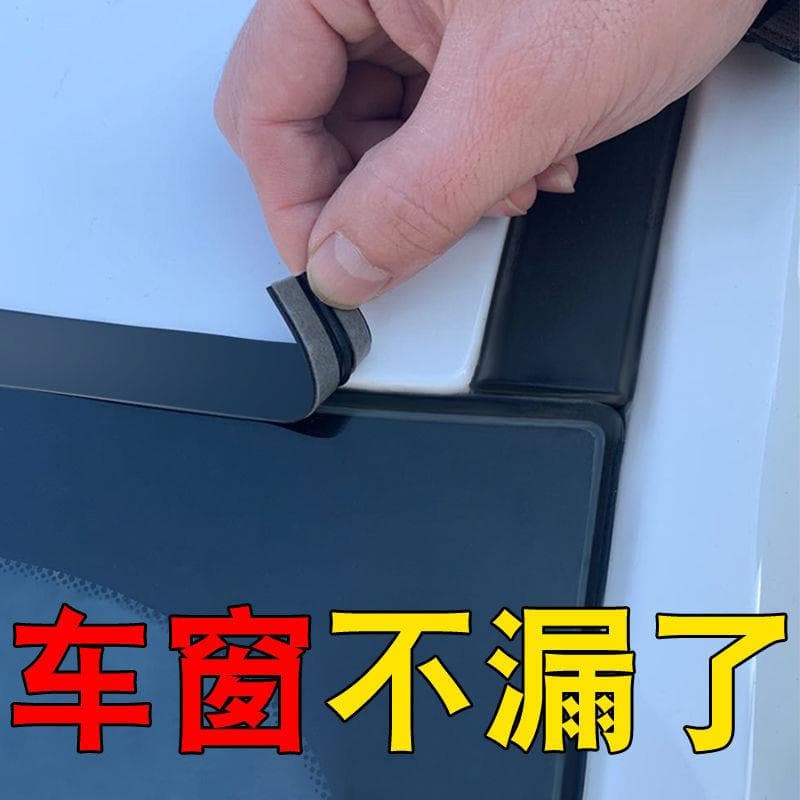 Car front windshield sealing strip car window skylight rear door strip roof gap waterproof and dustproof rubber strip