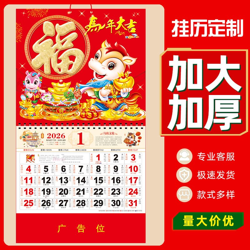 Full Year—2026 Calendar Custom Year of the Horse Blessing Character Design, High-End Monthly, New Large Tag Style Traditional Almanac