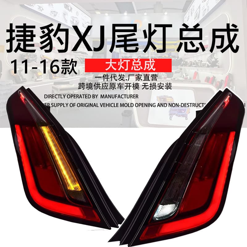 New Cross-Border Compatible Jaguar Auto Parts Jaguar XJL Tail Light Car Brake Light Jaguar Tail Light