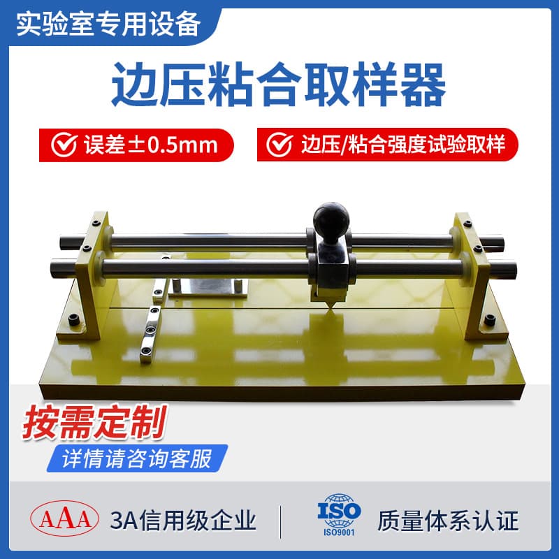 Edge Crush and Adhesion Sampler for Paperboard and Paper, Standard Area Cutting Tool for Edge Compression and Adhesion Strength Testing