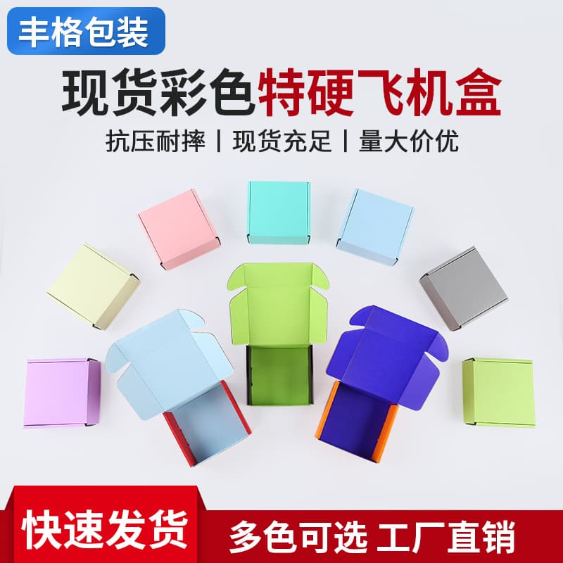 Colorful Airplane Box Extra Sturdy Packaging Box Paper Box Airplane Box Black Gift Box Rectangular Gift Box