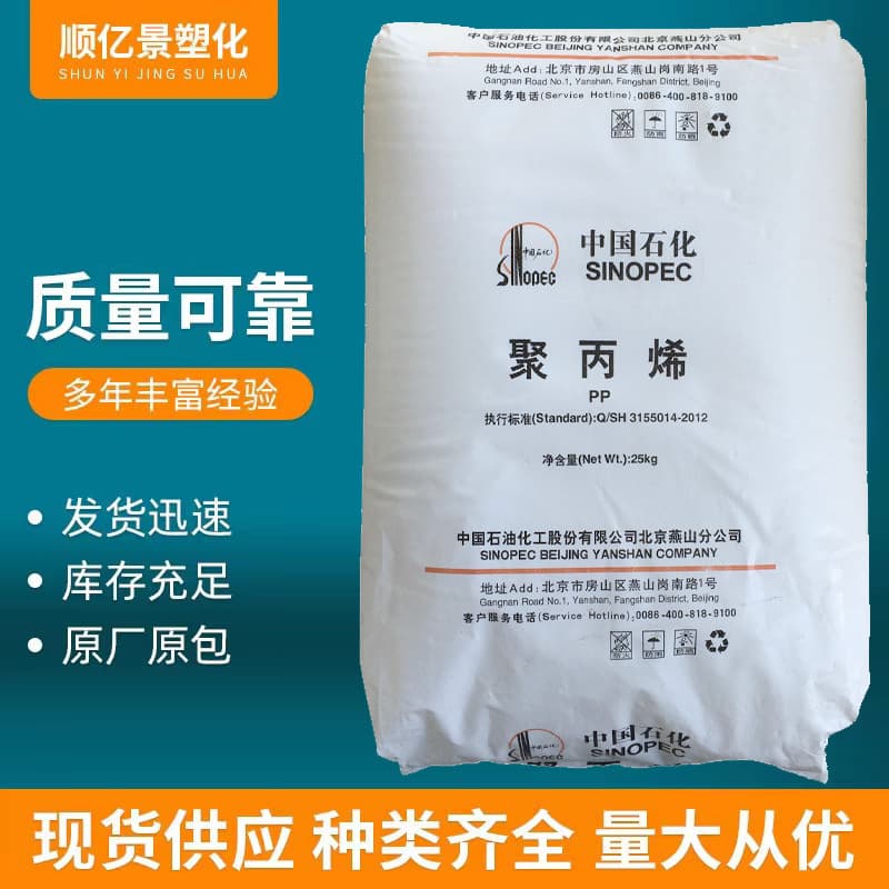 Polypropylene PP Yanshan Petrochemical K1008 Homopolymer, 10 Melt Index, Injection Grade, General Purpose PP Plastic Raw Material