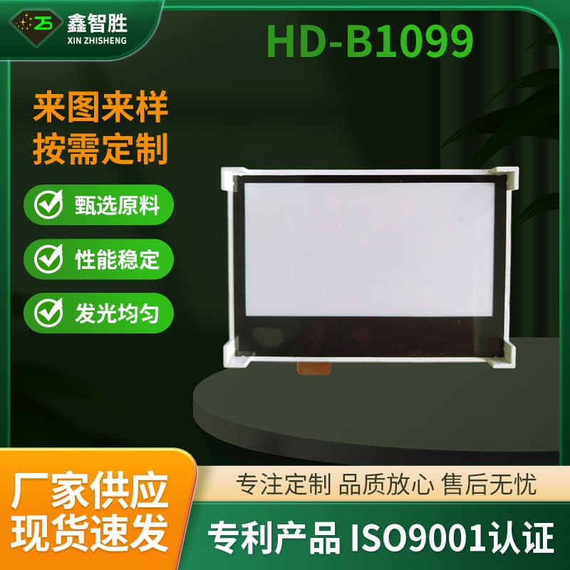 Manufacturer direct supply LED backlight LCD module backlight high brightness energy-saving LCD screen light guide plate