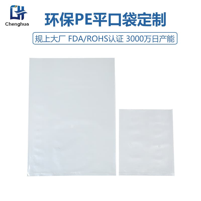 Custom Transparent Flat Pocket Bag PE Flat Mouth Plastic Bag for Digital Electronics Packaging Industrial Packaging Bag Printing Manufacturer