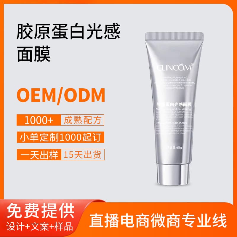 OEM/ODM Glowing Collagen Human Skin Mask, Korean Style, Hydrating, Moisturizing, Anti-wrinkle, Deep Cleansing Mask