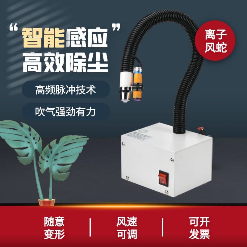 Photoelectric Sensor Ion Air Snake Anti-Static Automatic Air Blow Dust Removal Snake Ion Air Gun Industrial Static Eliminator