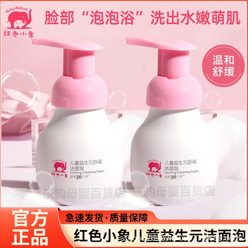 Little Elephant Red Children's Facial Cleanser 99ml for Boys and Girls 3-9-12 Years Old and Above, Special Baby Face Wash Foam