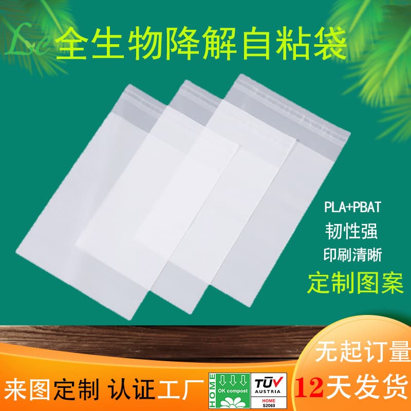 PBAT frosted semi-transparent adhesive compostable bags, PLA eco-friendly self-adhesive fully biodegradable self-adhesive bags
