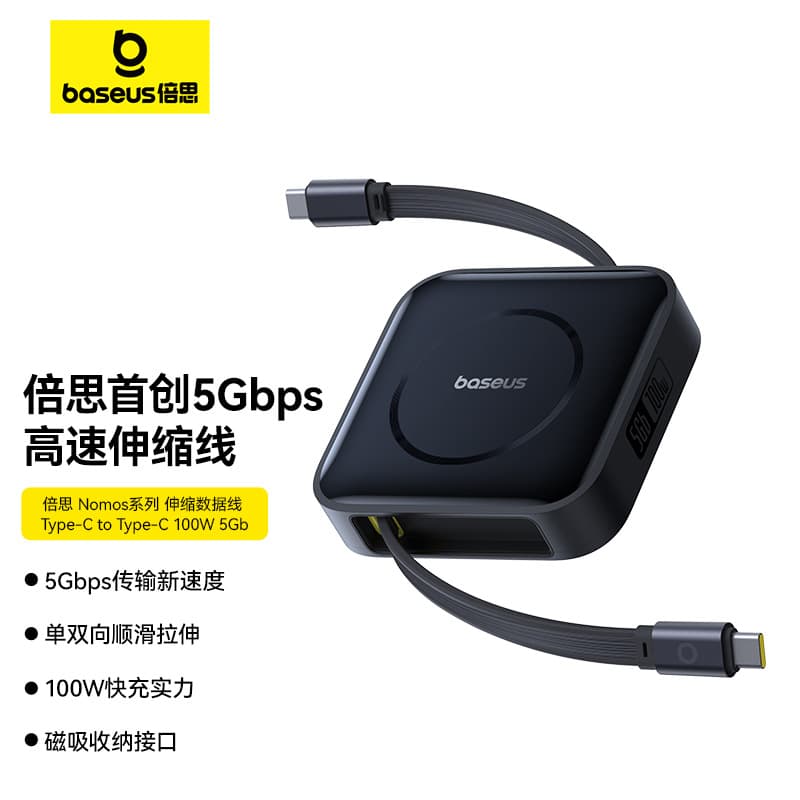 Baseus NOMOS retractable data cable Type-C to Type-C 100W 1m 5Gb mobile phone charging