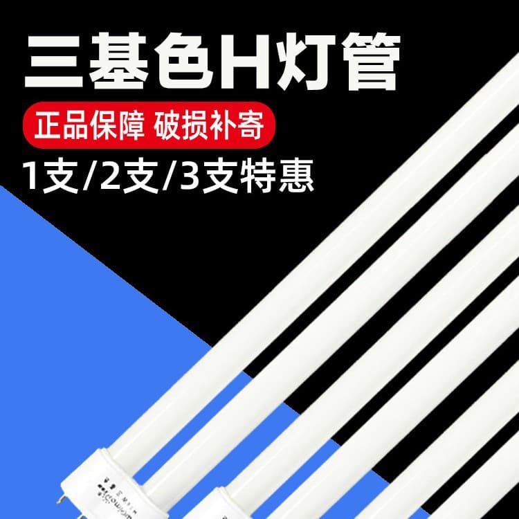 H-Tube Flat Four-Pin Three-Base Color Energy-Saving Tube 36W Long Household 18W 24W 40W 55W Fluorescent Double-Row Tube