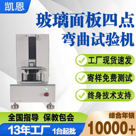 Glass Panel Four-Point Bending Testing Machine Ceramic Material Bending Test Bench PCB Tensile Tester
