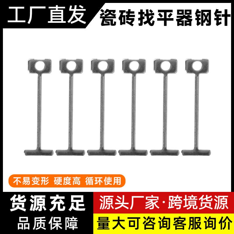 Tile leveling tool with steel needles for floor and wall tiles, T-shaped leveling tool for tile laying and positioning, replaceable needle auxiliary tool