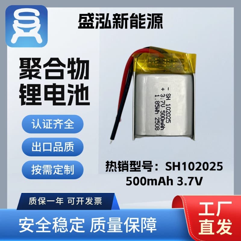 Polymer Lithium Battery 102025-500mAh for Electronic Toys, Headphones, Beauty Devices, Home Appliances
