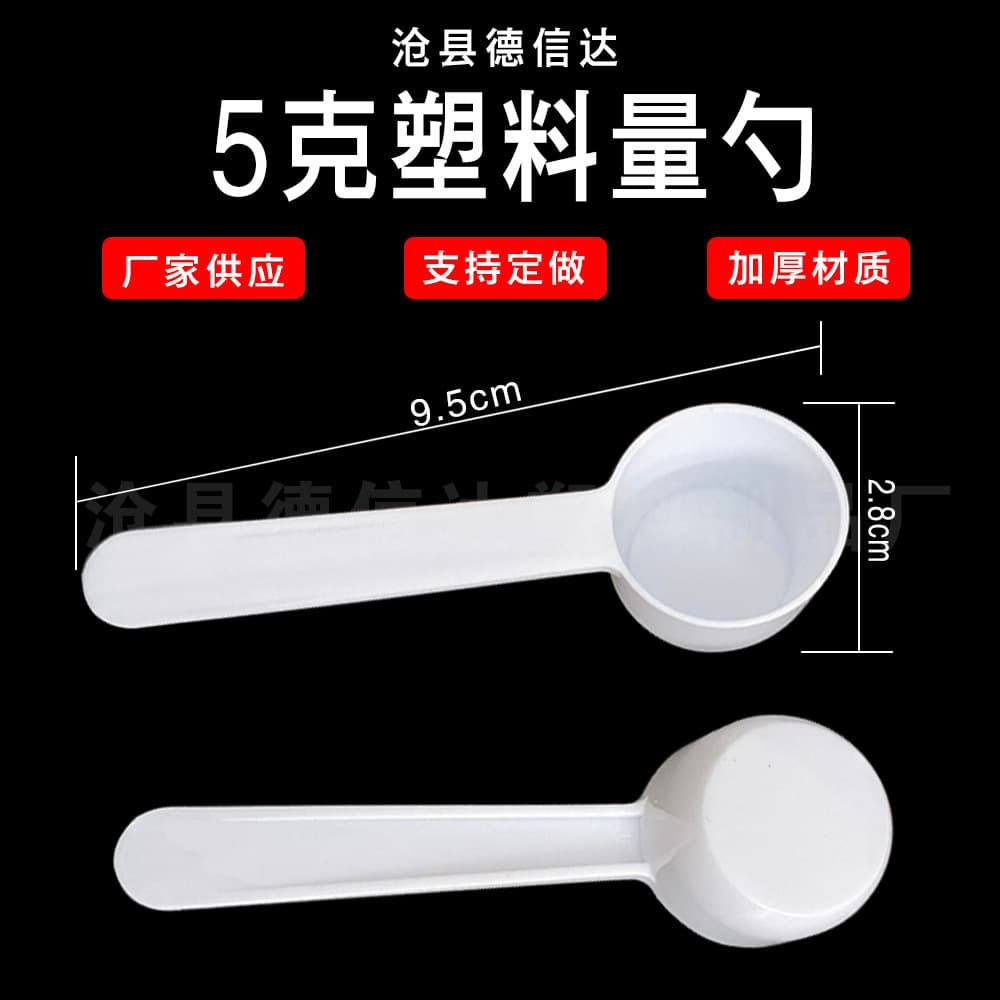 5g Plastic Small Spoon, PP Material Spoon / White S Plastic Powder Dosage Spoon Available for Baking