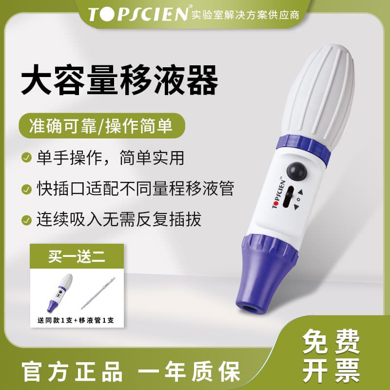 Topscien Topscien large-capacity manual pipette pipette pipette 0.1-100ml pipette aid