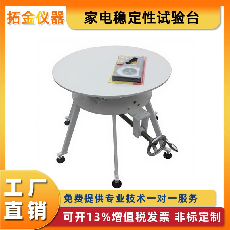 Home Appliance Stability Test Stand Electrical Tilt Stability Performance Test Bench Safety Stability Performance Test Bench Deposit