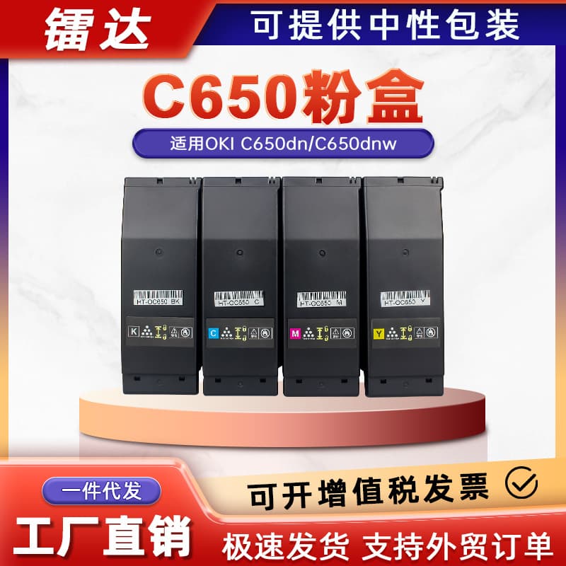 Compatible OKI C650dn Toner Cartridge OC650 Color Laser Printer Ink Cartridge C650dnw Toner 9006130