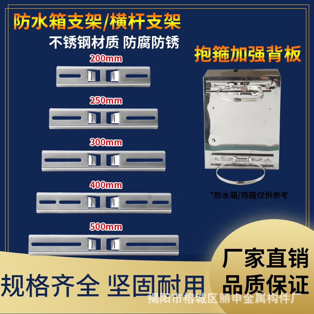 Stainless Steel Clamp for Waterproof Monitoring Box, Crossbar, Backplate, and Utility Pole Mounting