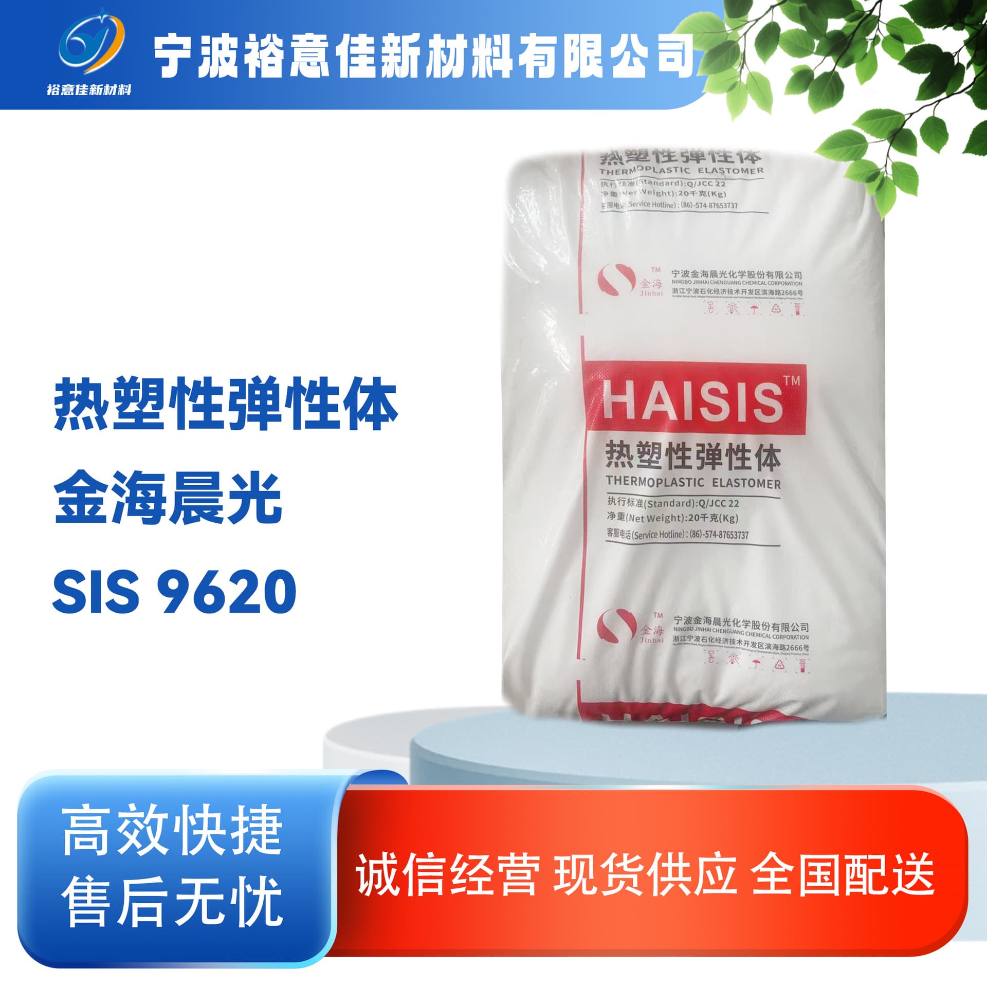 SIS9620 Jinhai Chenguang 20KG per Bag, Hot Melt Adhesive Material, Glue Adhesive, Waterproof Membrane in Stock