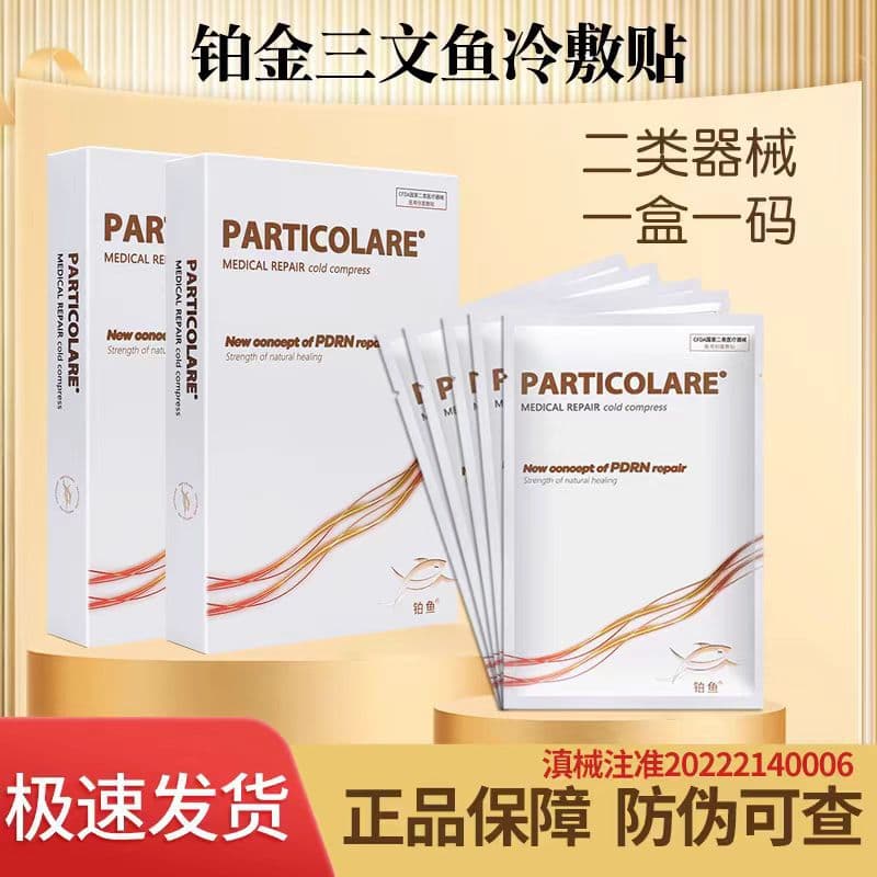 Platinum salmon mask, platinum fish small goldfish small dolphin small starfish sea grape cold compress patch for post-procedure repair