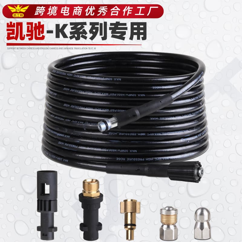 Kärcher Lava high-pressure car wash hoses, K-series water guns, stainless steel water rat drain nozzles, and unclogging hoses are available in stock.