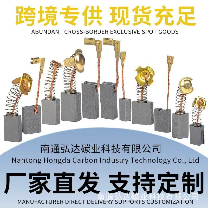 Carbon Brush Supply Chain with Complete Specifications, Customizable Combination Sets