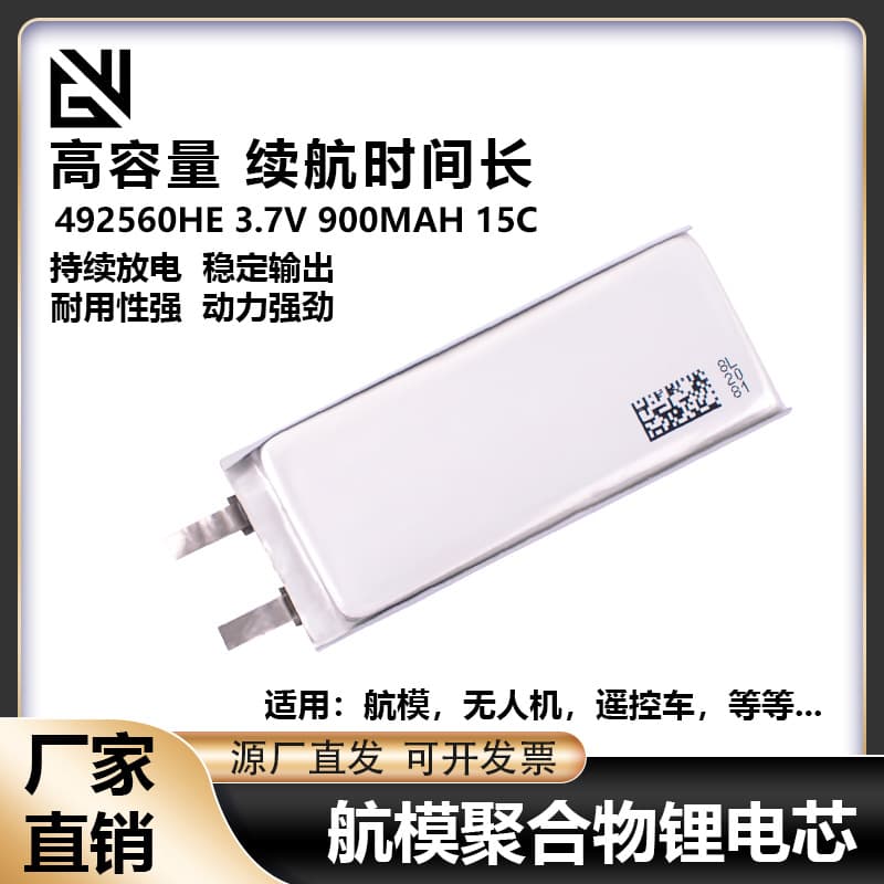 Model Aircraft Battery Cell 492560HE 3.7V 900MAH 15C Drone Car Boat Model Polymer Full Battery Cell