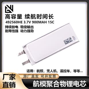 Model Aircraft Battery Cell 492560HE 3.7V 900MAH 15C Drone Car Boat Model Polymer Full Battery Cell