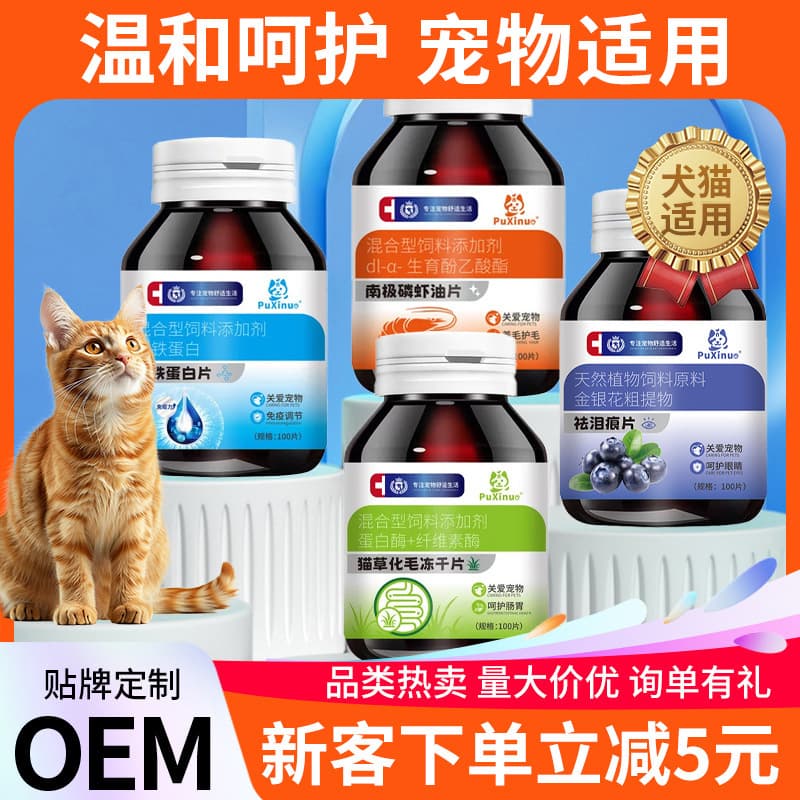 Puxinnuo Lactoferrin Cat Pet Multivitamin Tablets, Pet Krill Fish Oil, Pet Cat Grass Tablets Wholesale